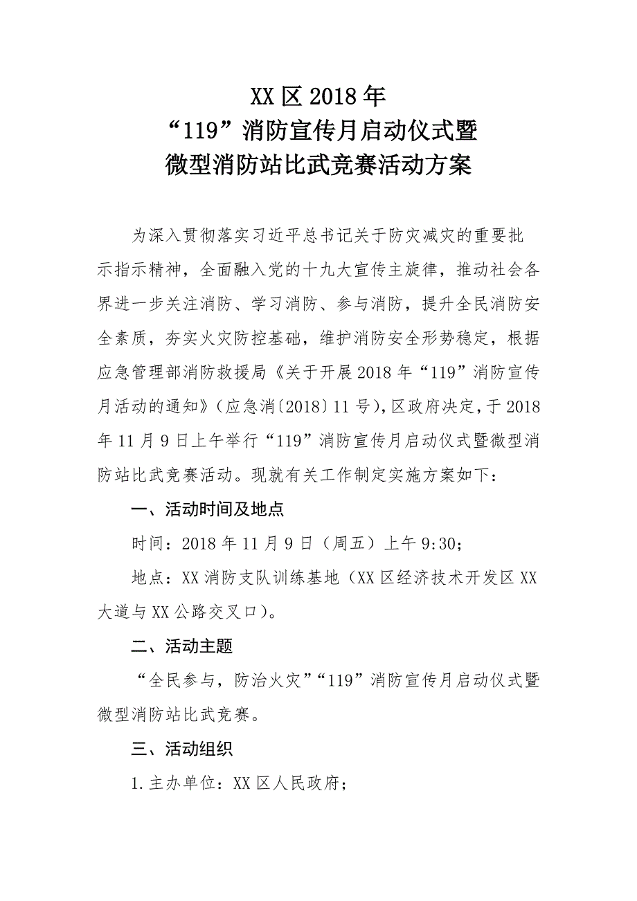 XX区2018年“119”消防宣传月启动仪式暨微型消防站比武竞赛活动_第1页