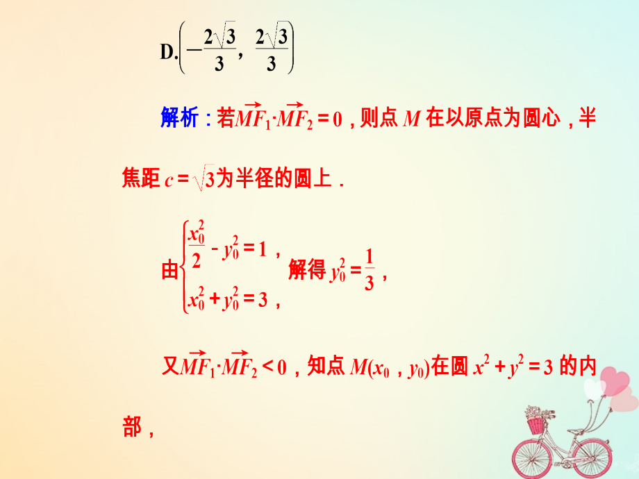 高考数学二轮复习 专题五 解析几何 第3讲 圆锥曲线的综合问题课件 文_第3页