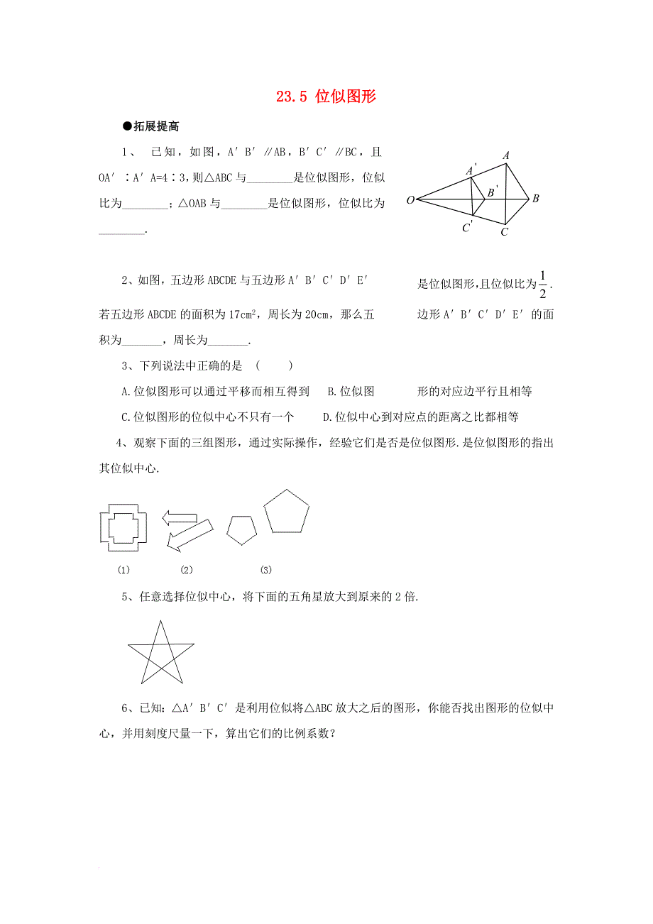 九年级数学上册 23_5《位似图形》拔高练习 （新版）华东师大版_第1页