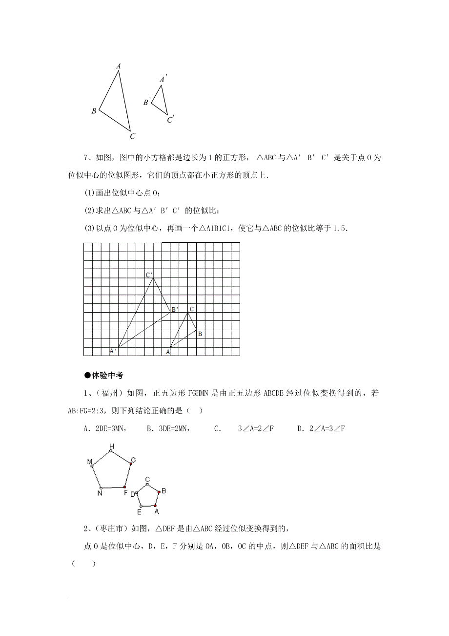 九年级数学上册 23_5《位似图形》拔高练习 （新版）华东师大版_第2页