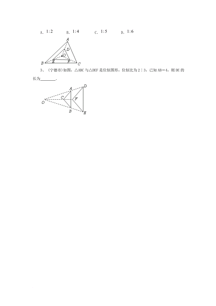 九年级数学上册 23_5《位似图形》拔高练习 （新版）华东师大版_第3页