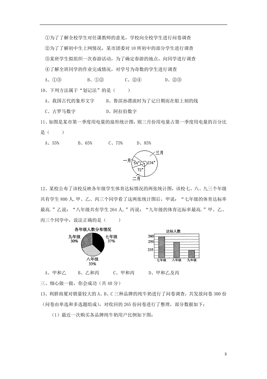 七年级数学上册 第四章 数据的收集、整理与描述 4.4《扇形统计图》综合测试 （新版）青岛版_第3页