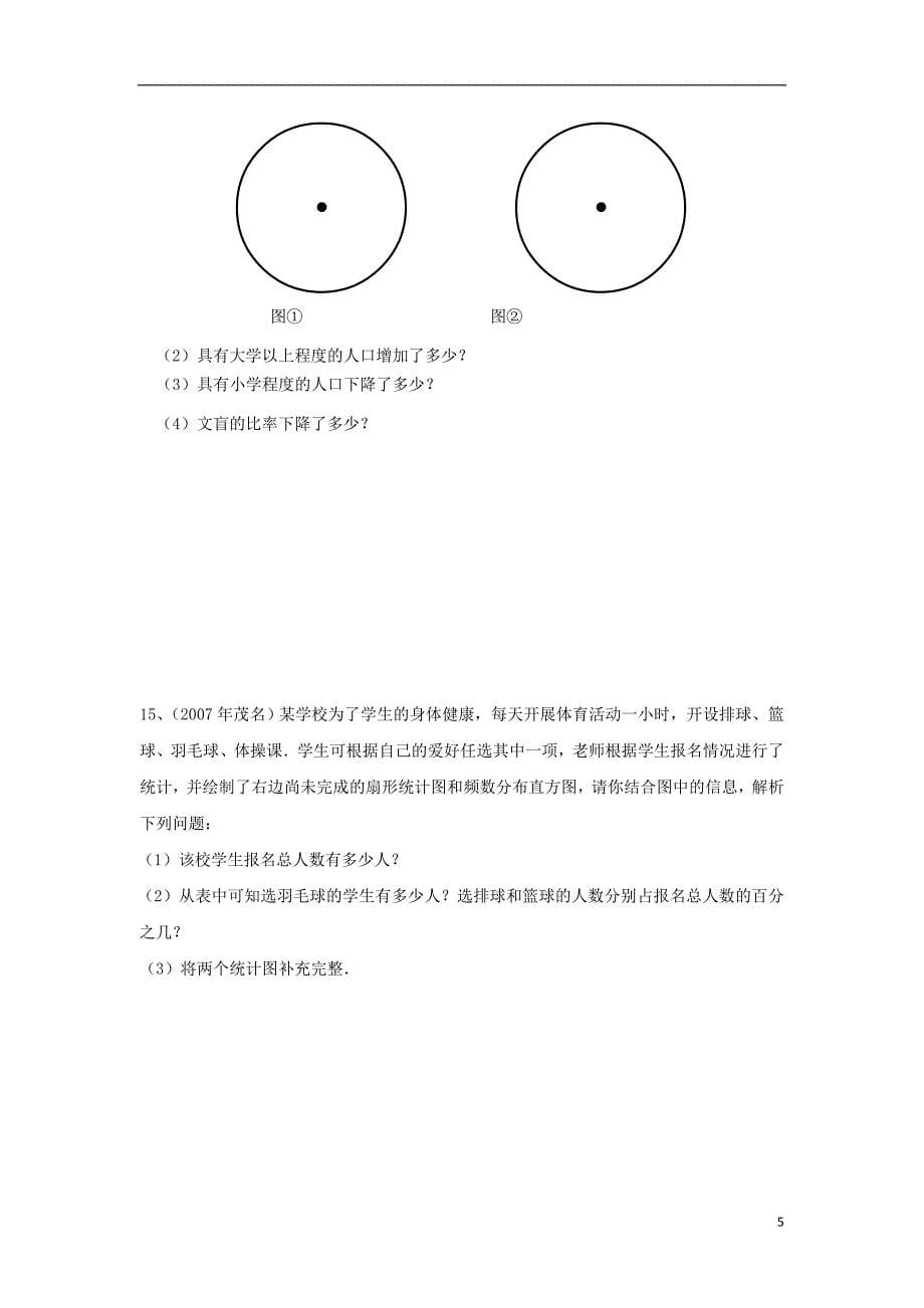 七年级数学上册 第四章 数据的收集、整理与描述 4.4《扇形统计图》综合测试 （新版）青岛版_第5页