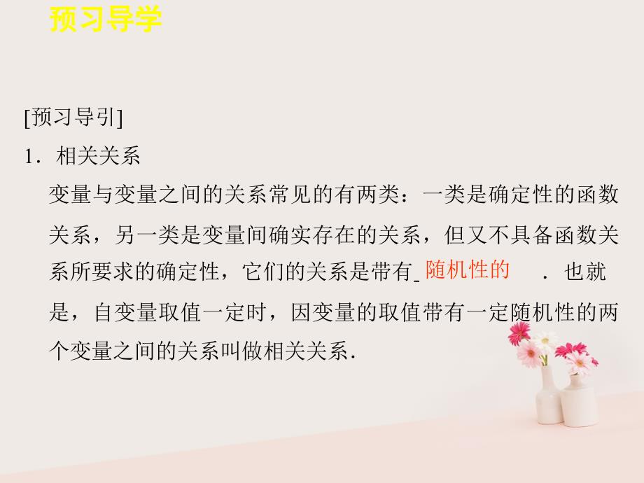 高中数学第二章统计2_3_1变量间的相关关系2_3.2两个变量的线性相关课件新人教b版必修3_第4页