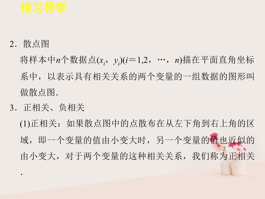 高中数学第二章统计2_3_1变量间的相关关系2_3.2两个变量的线性相关课件新人教b版必修3_第5页