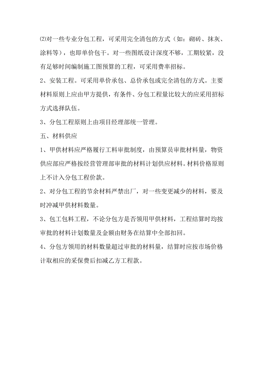 公司对项目部管理情况_第4页