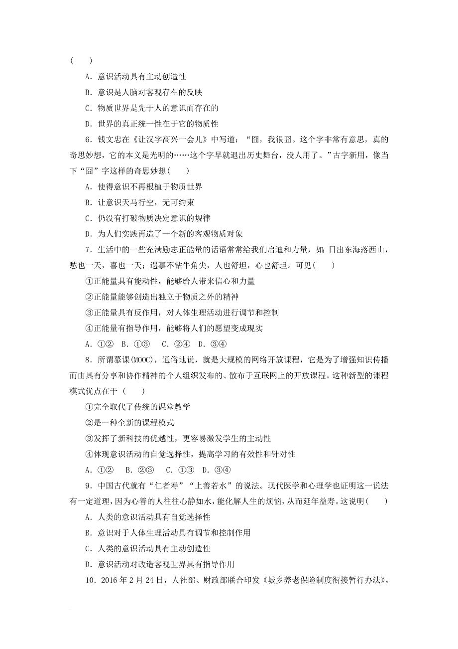 高中政治 第二单元 探索世界的本质 第五课 把握思维的奥秘课题能力提升 新人教版必修4_第2页