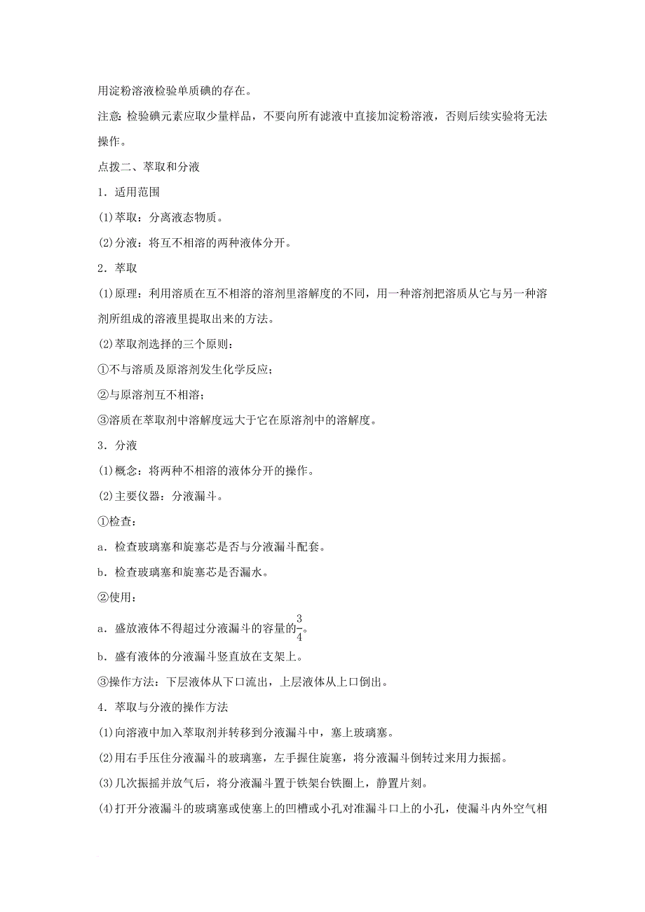 高中化学 专题一 物质的分离与提纯 课题1 海带中碘元素的分离及检验教学案 苏教版选修6_第4页