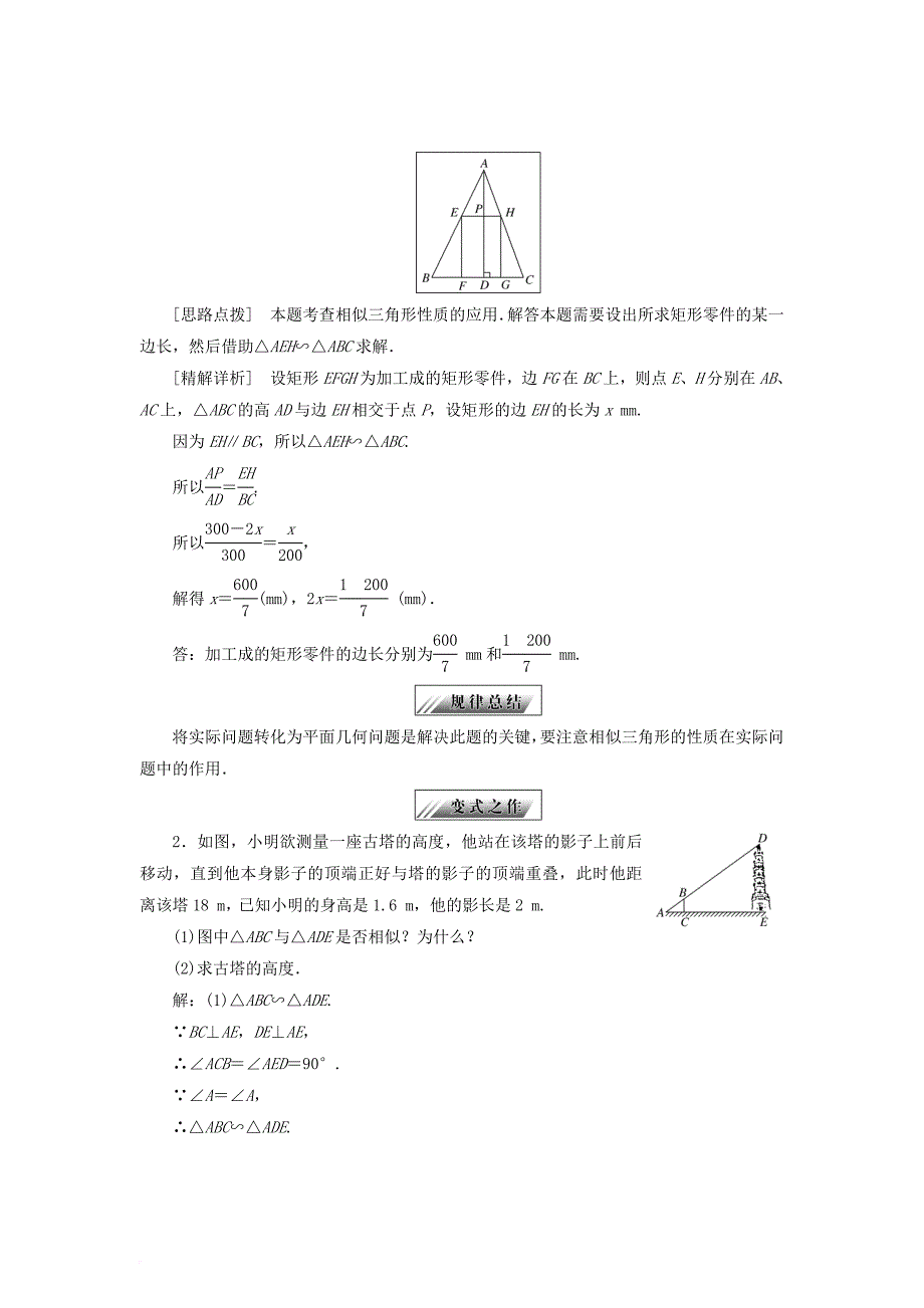 高中数学 第一章 相似三角形定理与圆幂定理 1_1_2 相似三角形的性质学案 新人教b版选修4-1_第3页