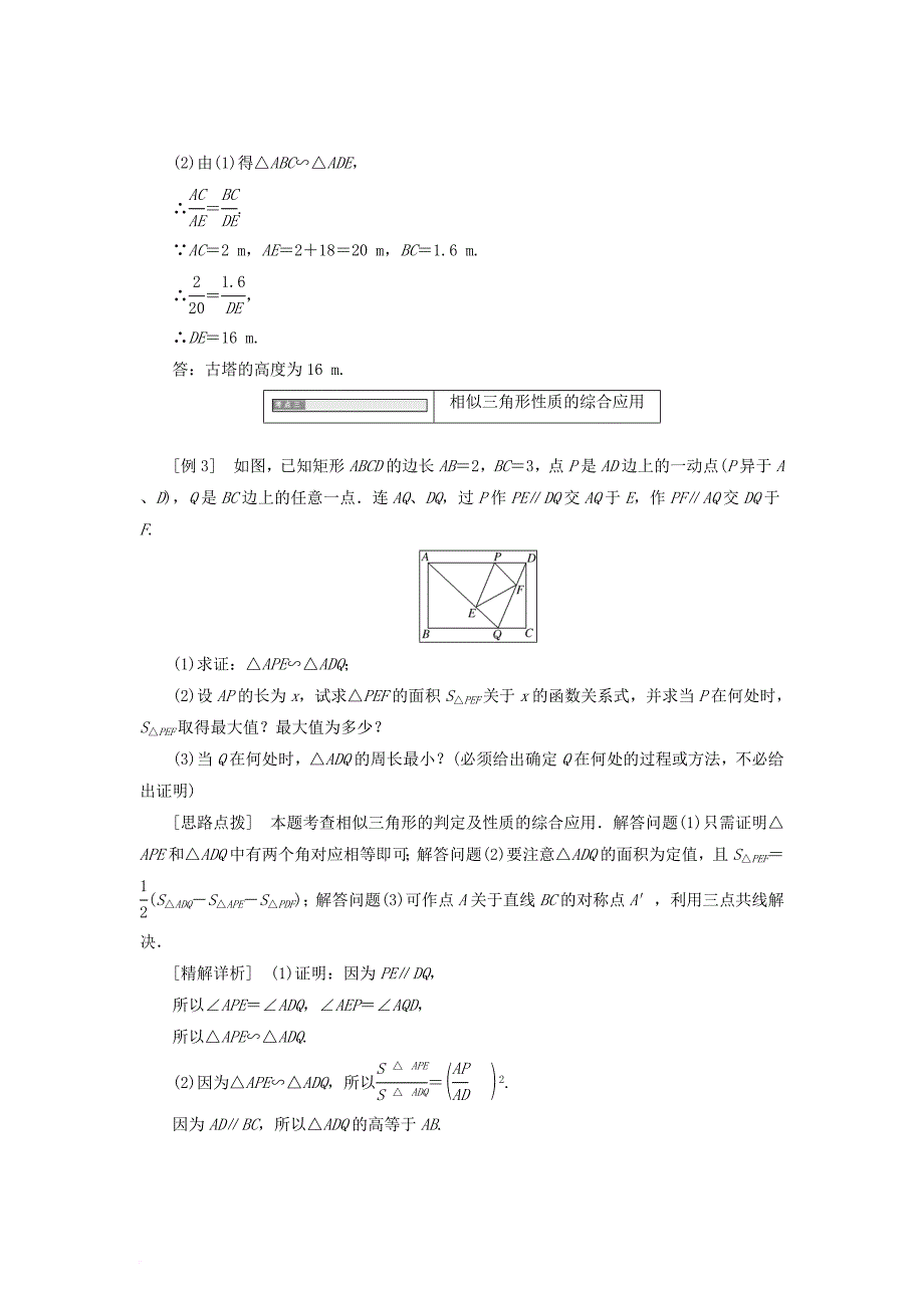高中数学 第一章 相似三角形定理与圆幂定理 1_1_2 相似三角形的性质学案 新人教b版选修4-1_第4页
