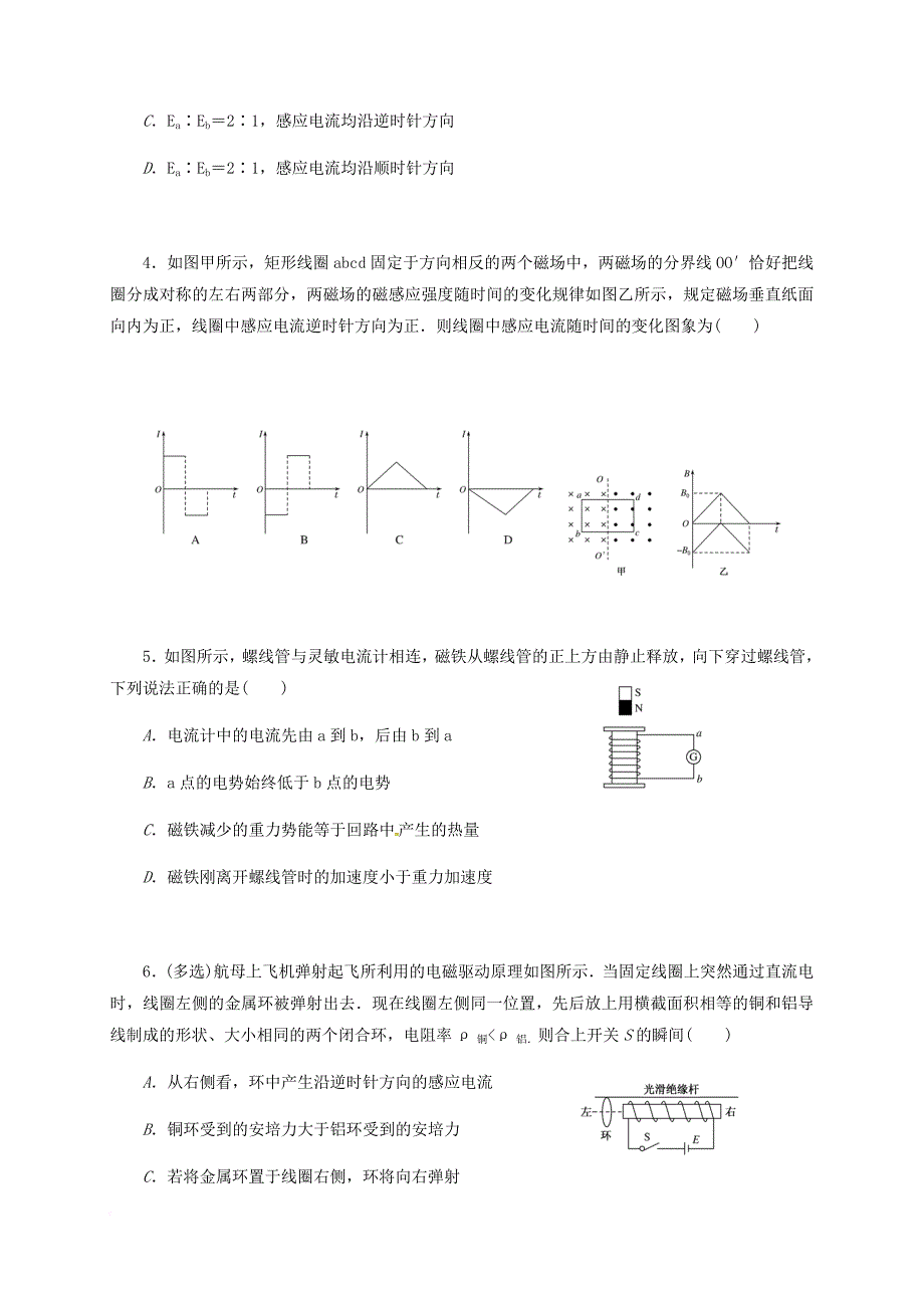 高三物理 专练38 电磁感应现象楞次定律_第2页