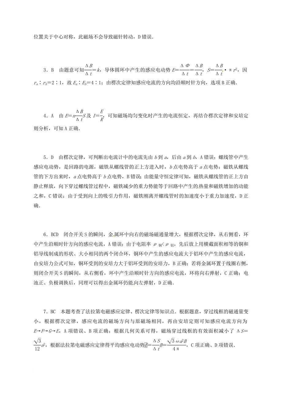 高三物理 专练38 电磁感应现象楞次定律_第5页