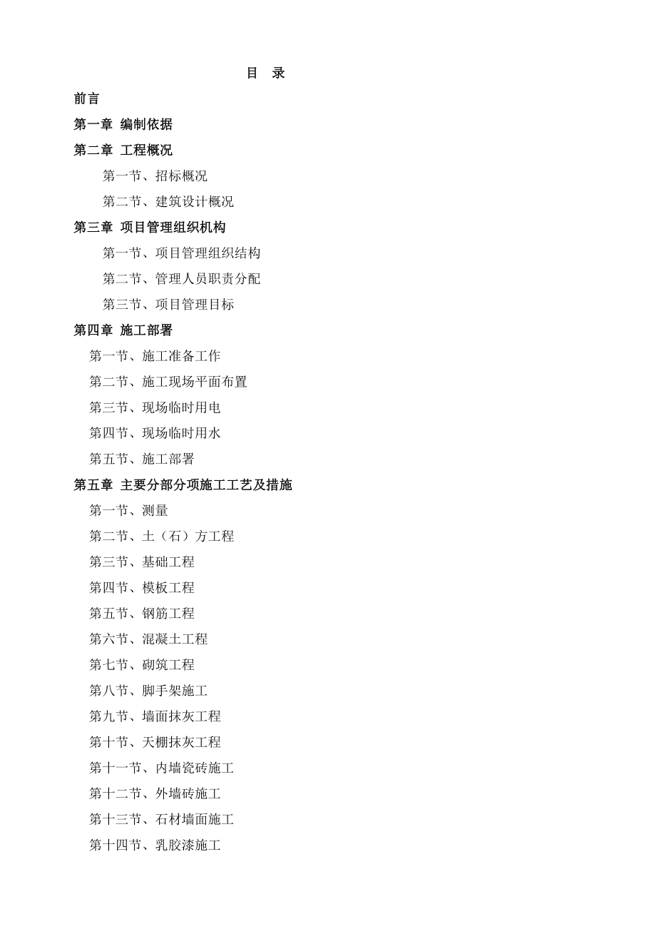 看守所拘留所强制戒毒所迁建工程施工设计_第1页