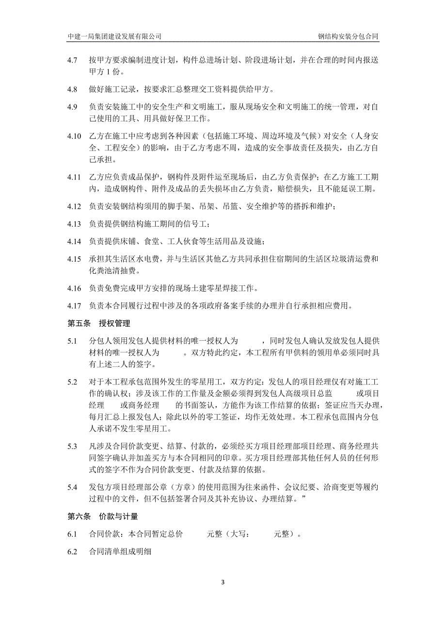 中建——钢结构安装分包合同 (2)_第5页