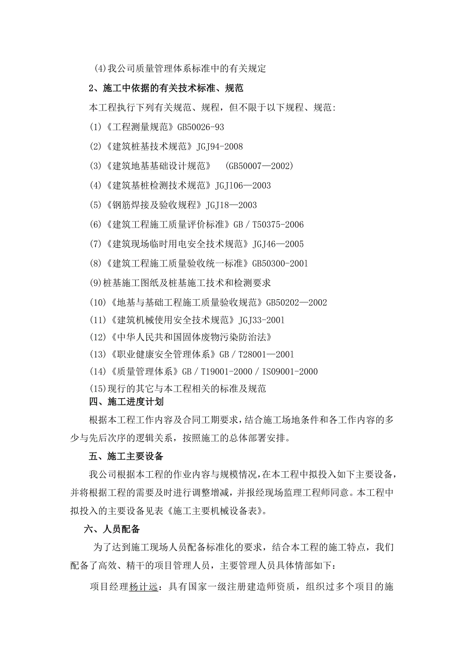 大西铁路投标施工设计_第4页