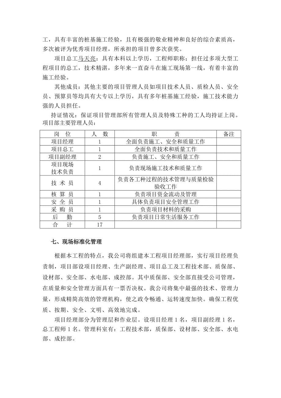 大西铁路投标施工设计_第5页