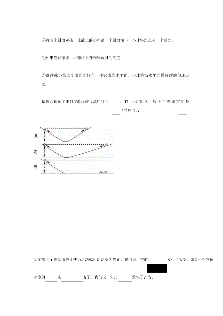 高中物理 第四章 牛顿运动定律 4_1 牛顿第一定律导学案（无答案）新人教版必修1_第2页