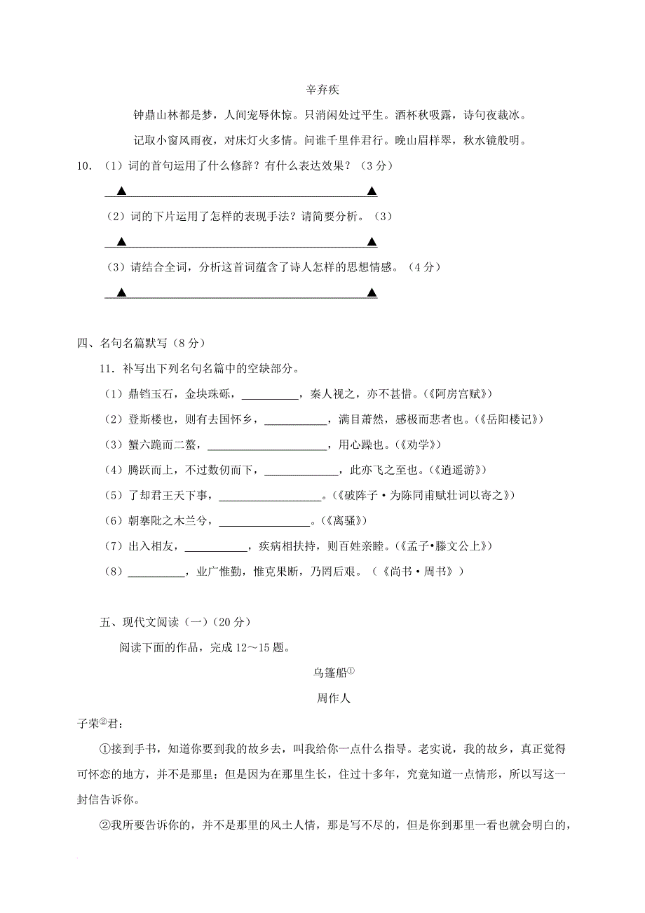 高三语文下学期期初三校联考试题_第4页