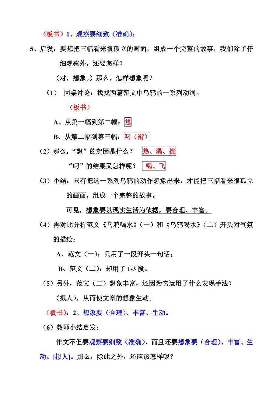 作文指导课《作文及观察》教案_第3页