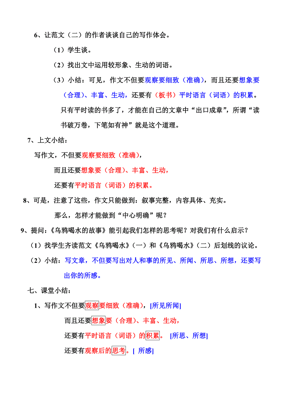 作文指导课《作文及观察》教案_第4页