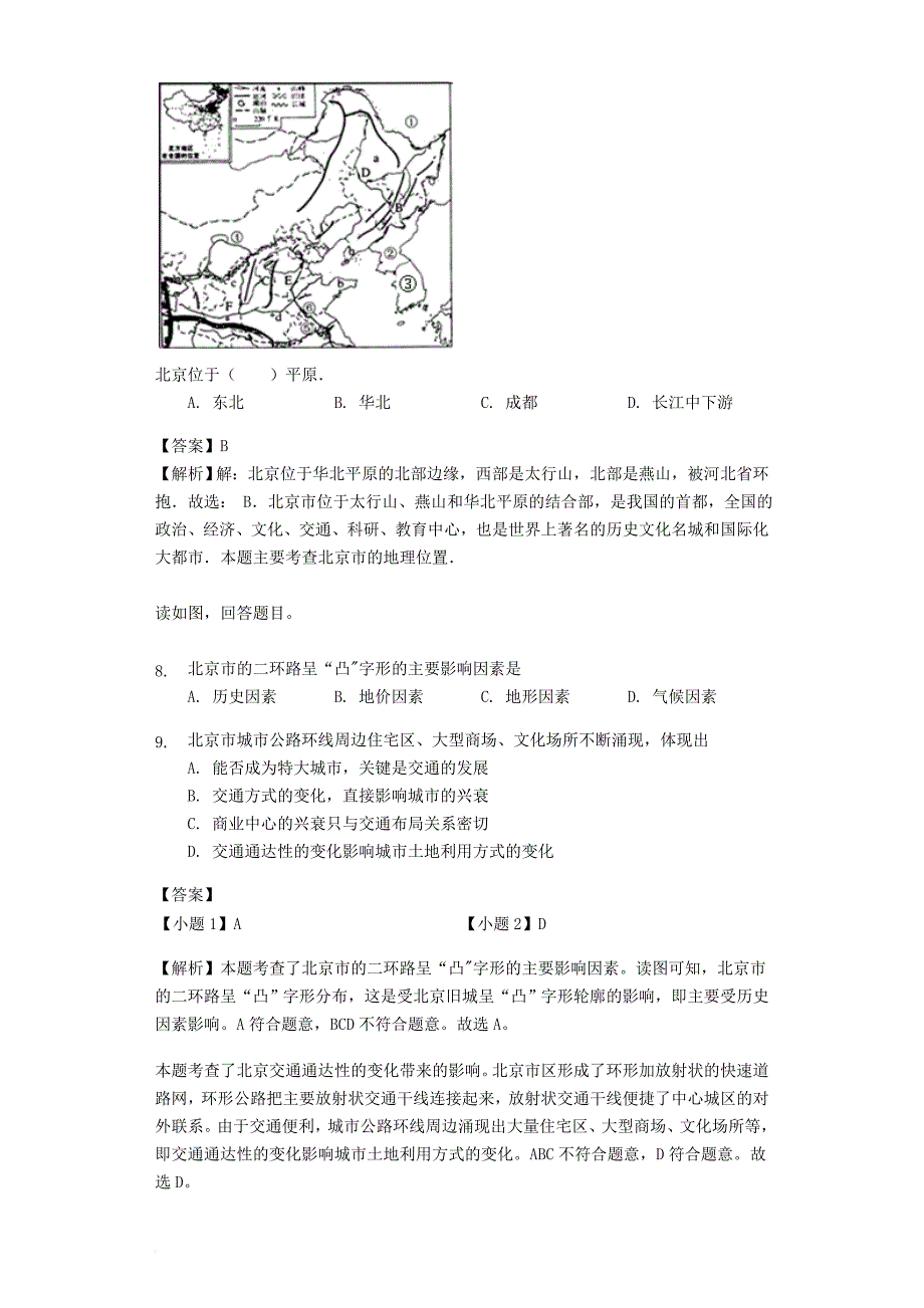 八年级地理下册 6_4首都北京练习（含解析）（新版）商务星球版_第3页