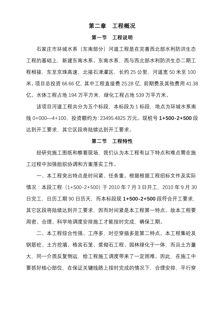 环城水系(东南部分)河道工程bt项目施工设计_第3页