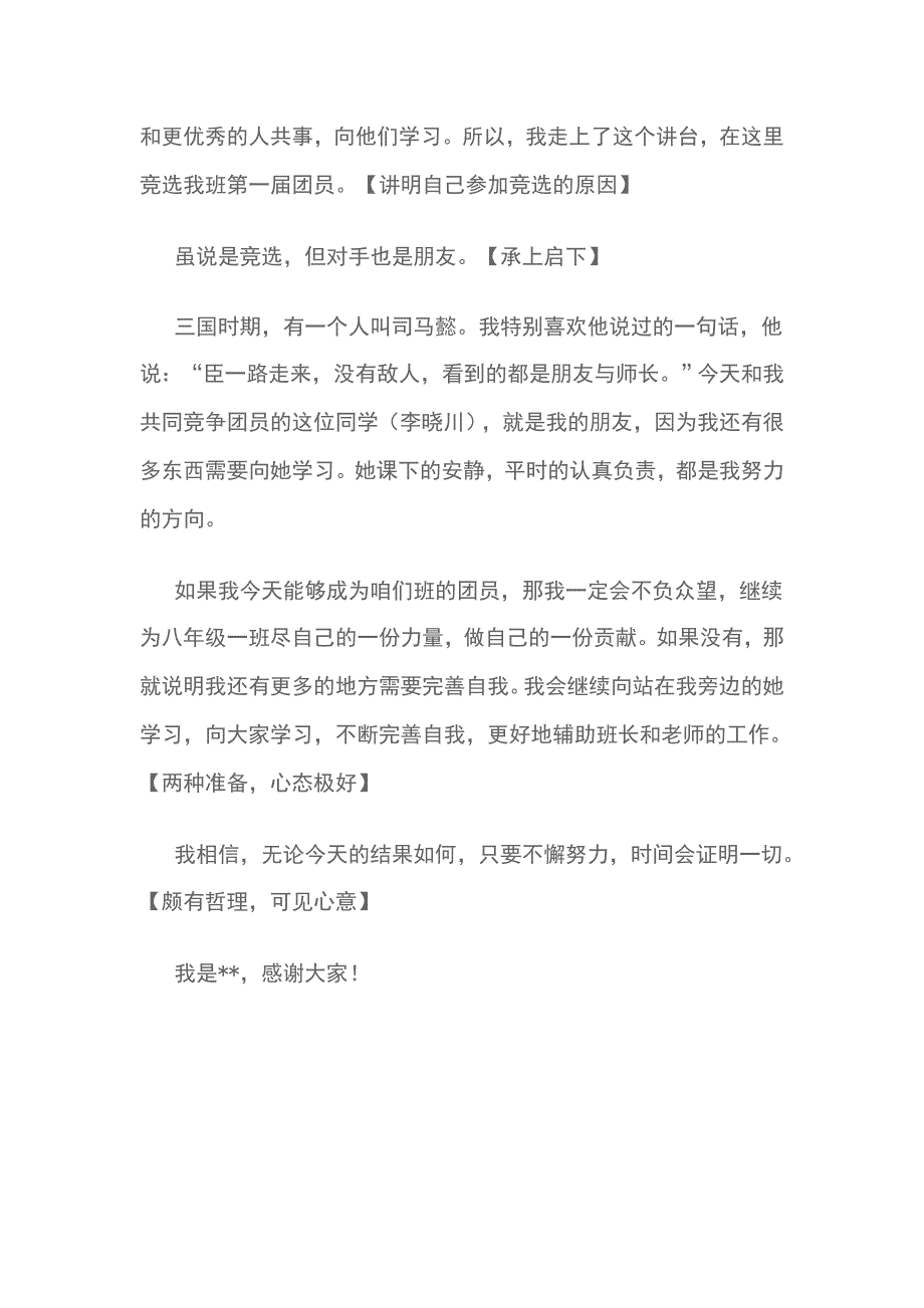 竞选团员演讲稿精选范文1000字_第3页