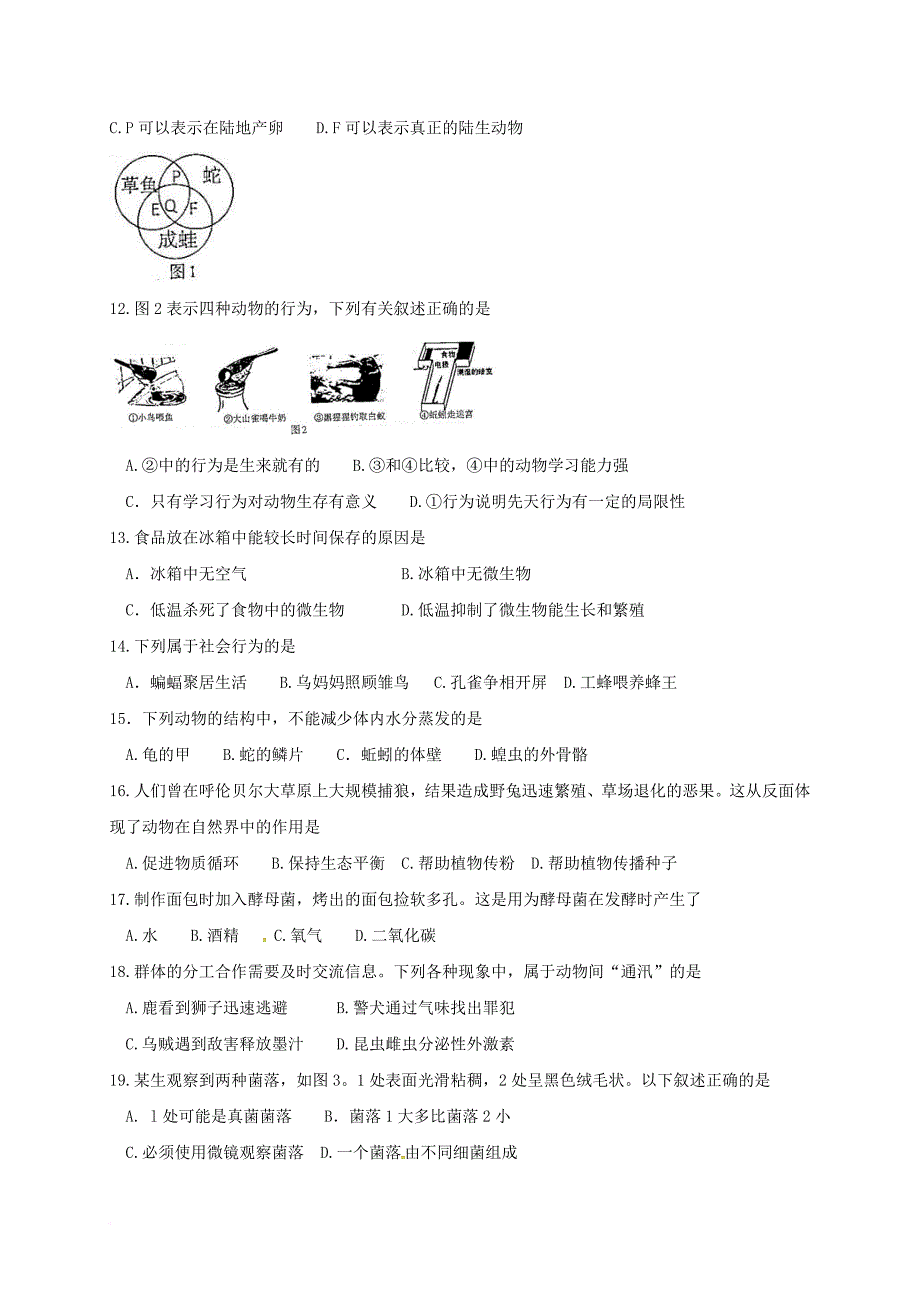 八年级生物上学期期末考试试题新人教版4_第2页