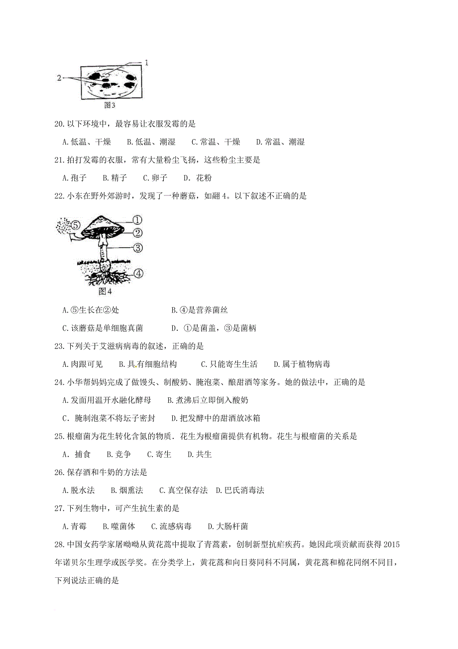 八年级生物上学期期末考试试题新人教版4_第3页