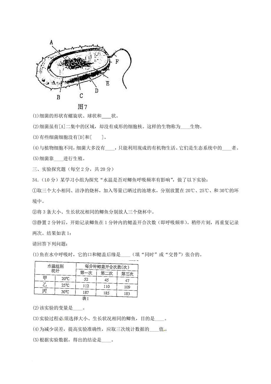 八年级生物上学期期末考试试题新人教版4_第5页