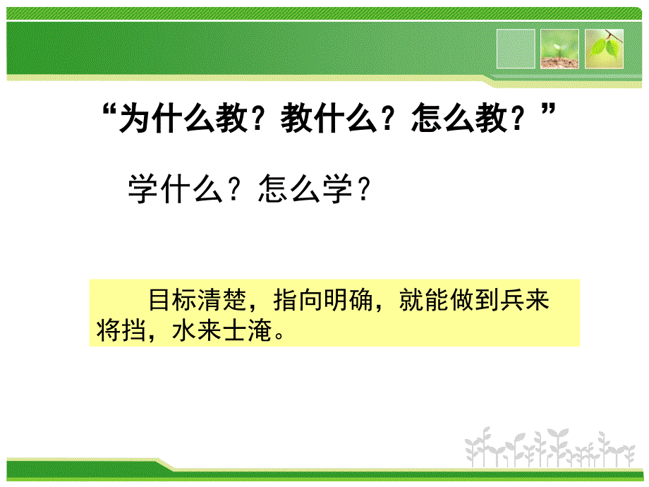 教学分析及教学目标设计(华中科技大学)_第4页