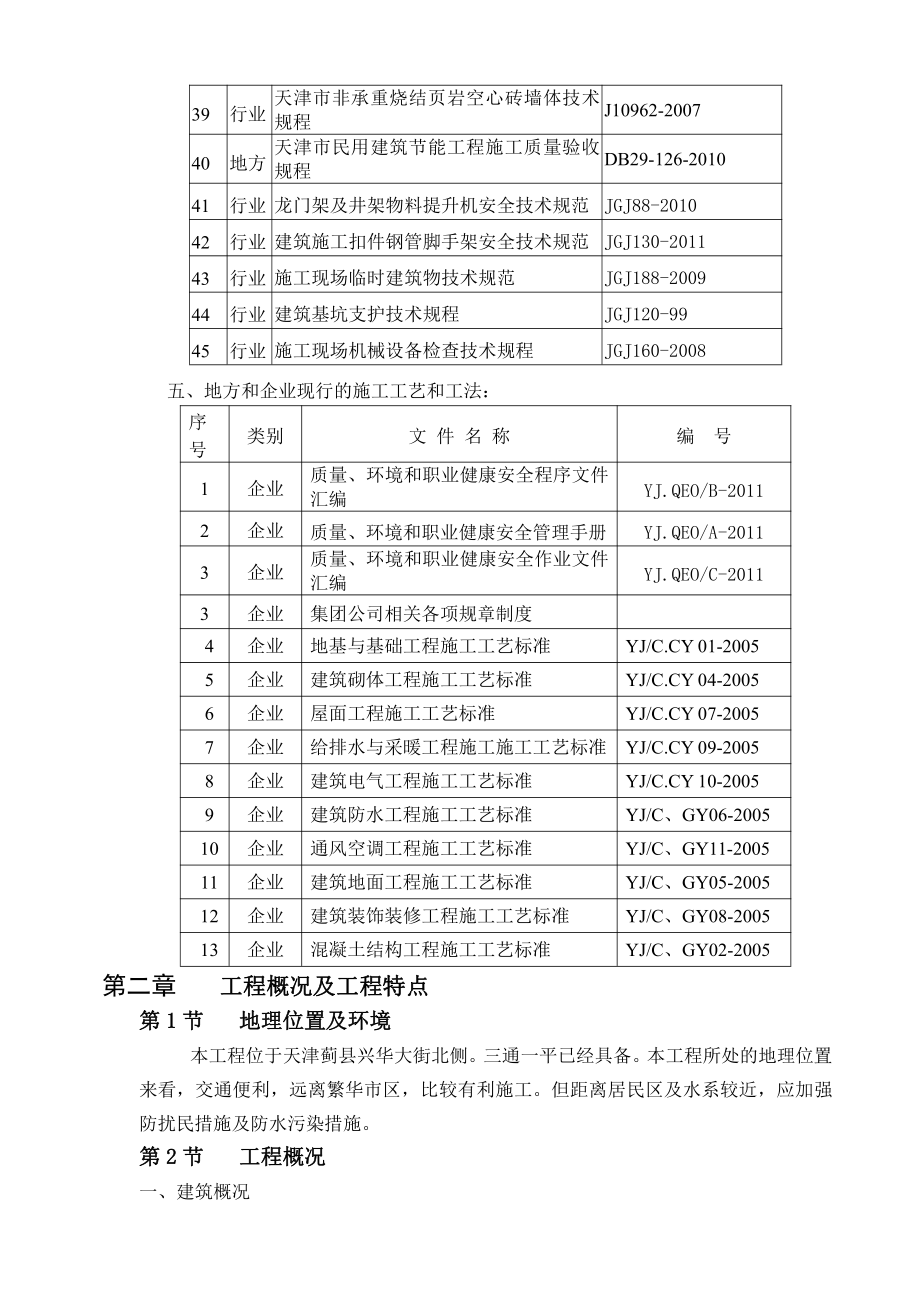 医院施工设计_第3页