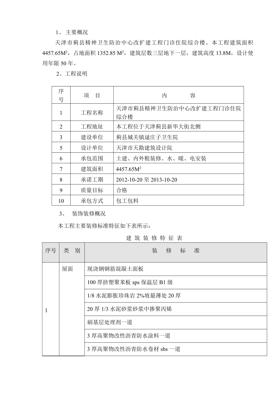 医院施工设计_第4页