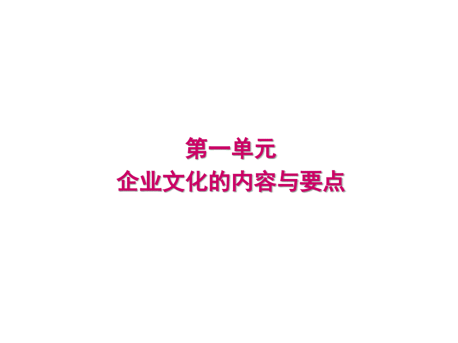 企业文化建设方向及核心要素_第3页