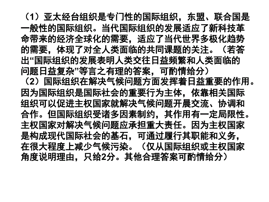 新国际关系的决定性因素_第2页