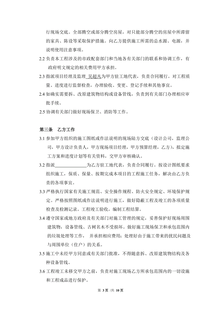 医院气体工程项目施工合同_第3页