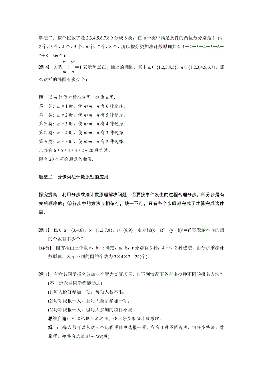 分类加法计数原理及分步乘法计数原理_第3页