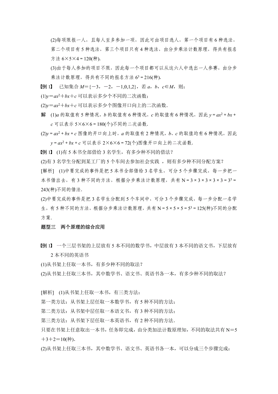 分类加法计数原理及分步乘法计数原理_第4页