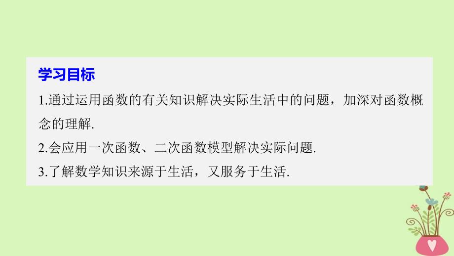 高中数学第二章函数2_3函数的应用(ⅰ)课件新人教b版必修11_第2页