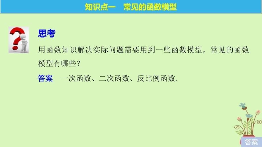 高中数学第二章函数2_3函数的应用(ⅰ)课件新人教b版必修11_第5页