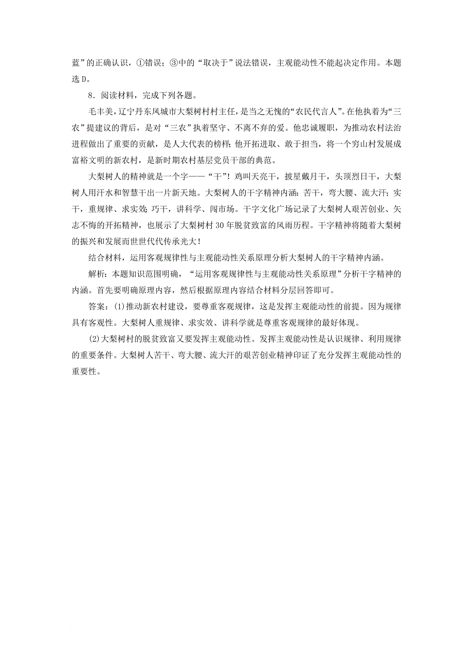 高中政治 第二单元 探索世界的本质 框题跟踪检测（八）认识运动 把握规律 新人教版必修4_第3页