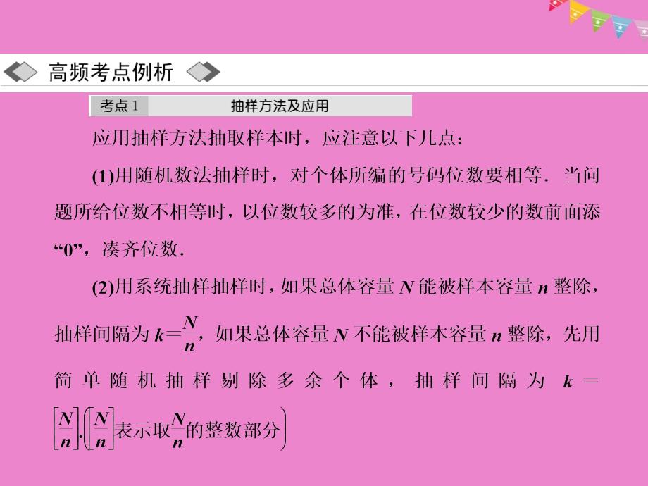 高中数学第二章统计章末小结与测评课件新人教a版必修3_第3页