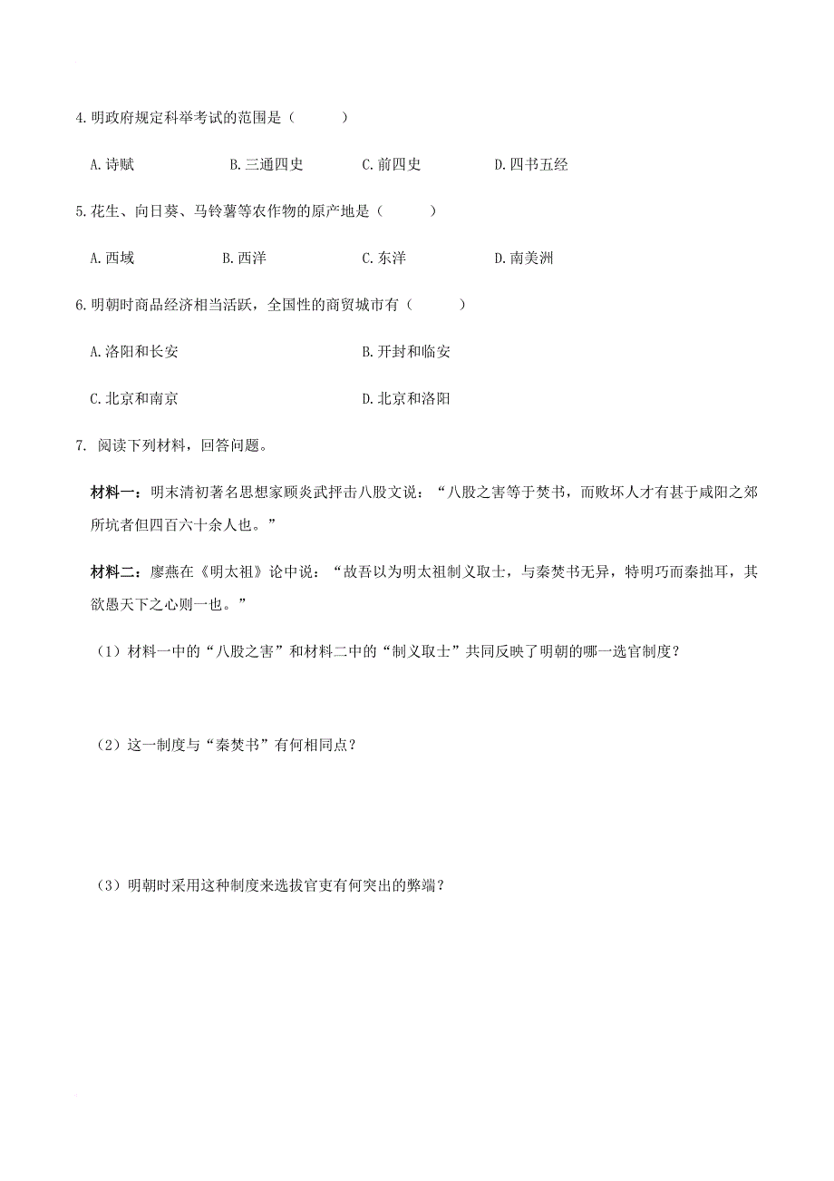 七年级历史下册 第三单元 明清时期 统一多民族国家的巩固与发展 第14课 明朝的统治学案 新人教版_第3页