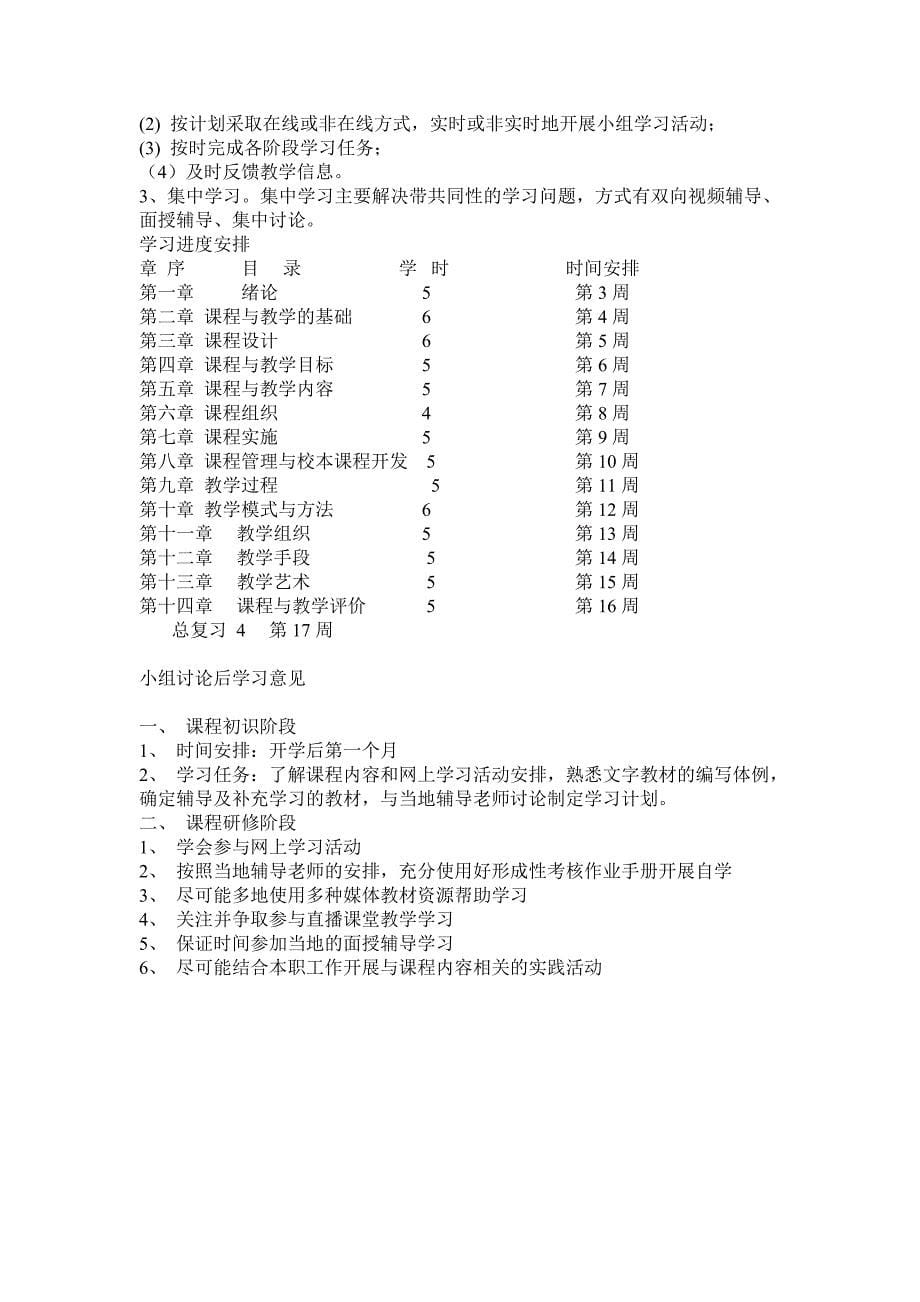 课程与教学论形考1_第5页