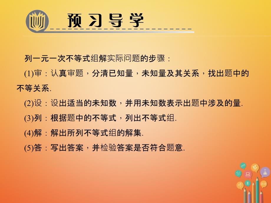 八年级数学下册第二章一元一次不等式与一元一次不等式组6一元一次不等式组第2课时一元一次不等式组的应用作业课件新版北师大版_第2页