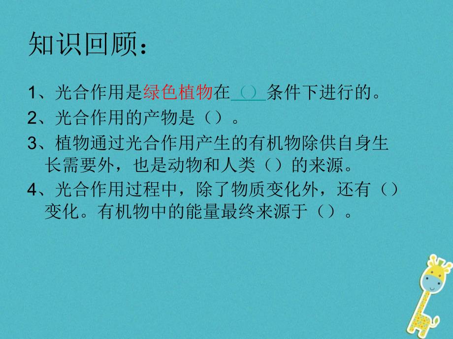 八年级生物上册 3_3_2光合作用的原料课件 （新版）冀教版_第3页