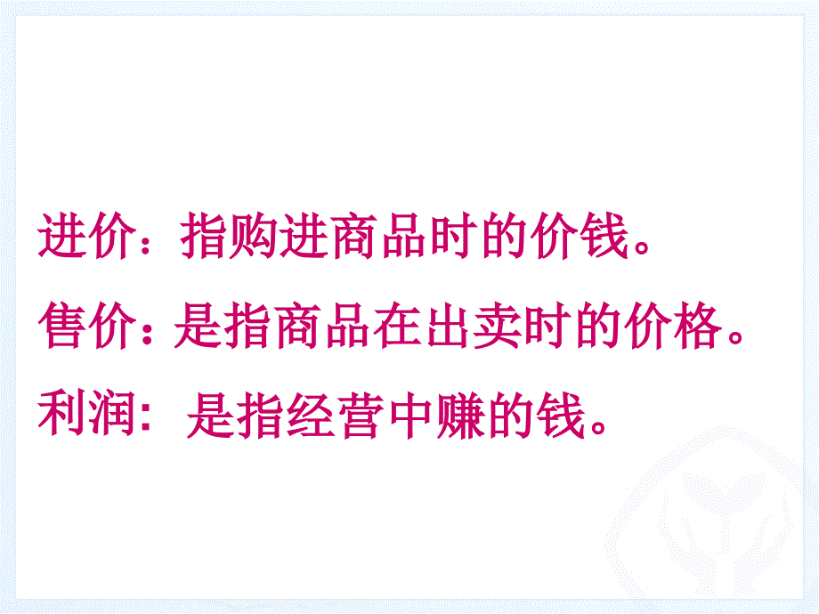 销售中的盈亏_第3页