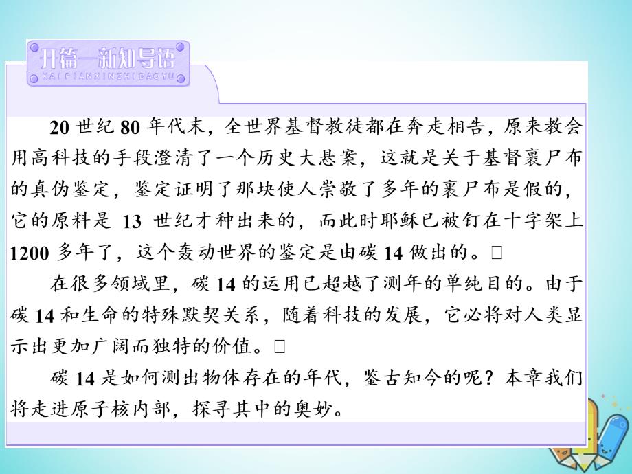 高中物理第四章原子核第一节走进原子核课件粤教版选修3_5_第3页