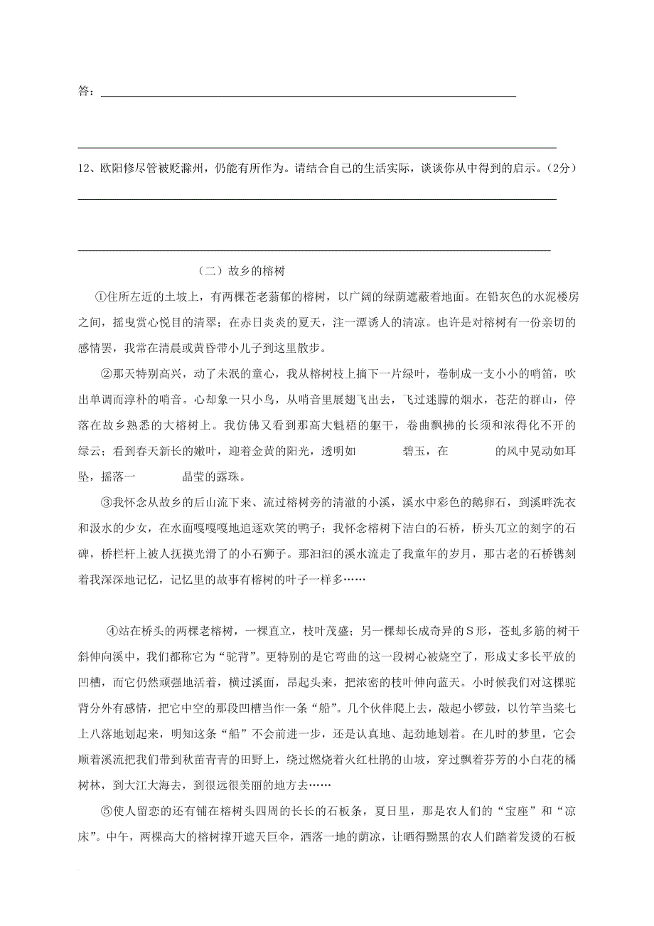 八年级语文上册 第一单元测试题 新人教版_第3页