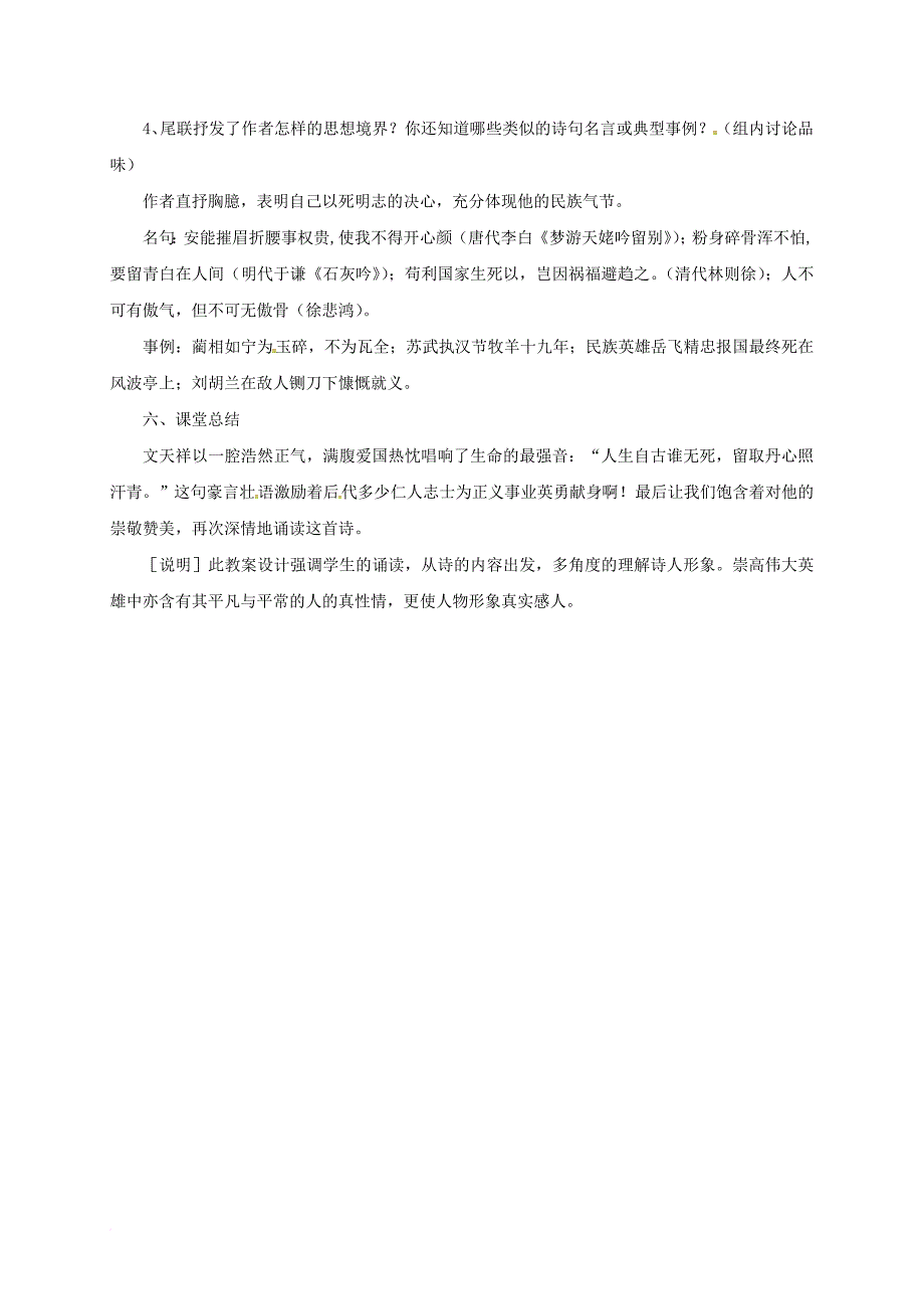 八年级语文下册 25过零丁洋教案 （新版）新人教版_第3页